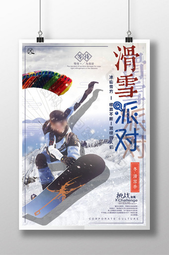 绚丽时尚滑雪派对运动海报图片