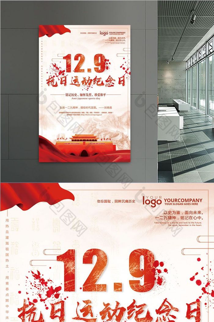 中国风十二九运动纪念日海报设计
