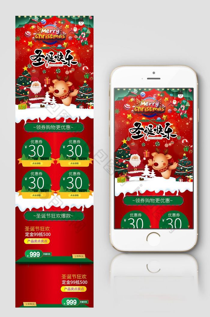淘宝天猫圣诞节快乐节日狂欢手机端首页模板