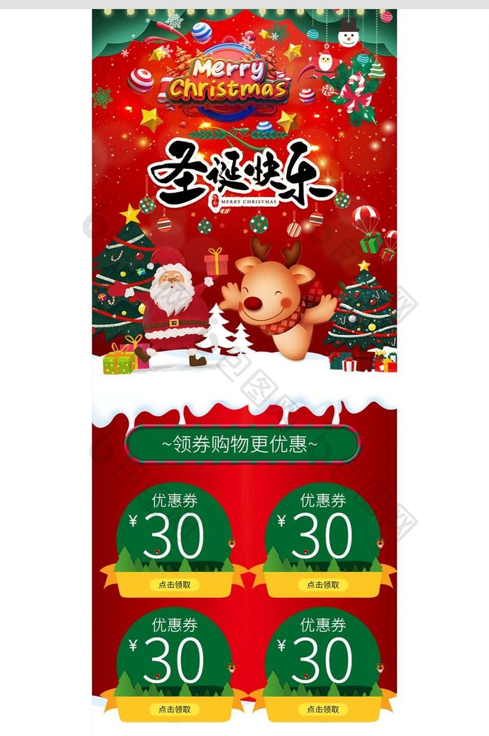 淘宝天猫圣诞节快乐节日狂欢手机端首页模板
