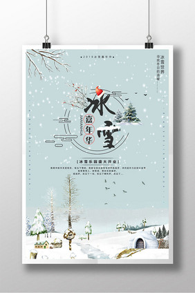 清新简约冬日冰雪嘉年华创意海报