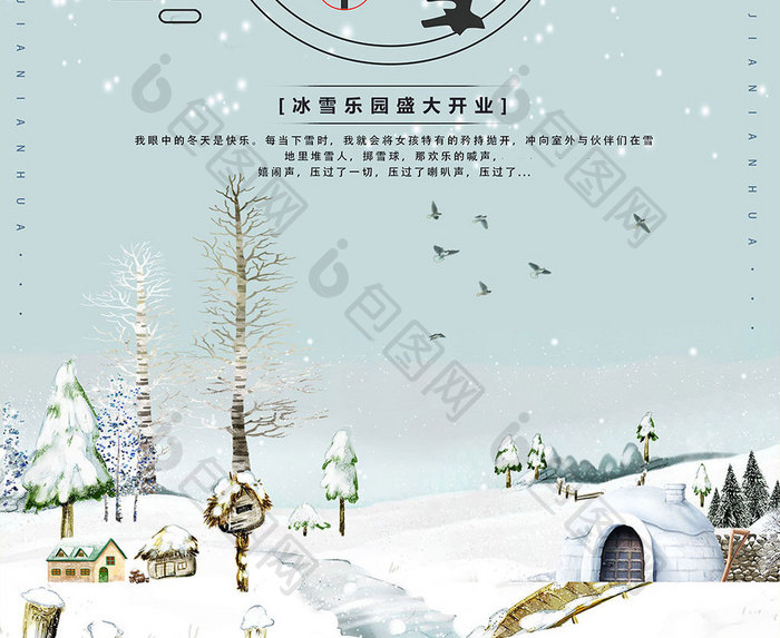 清新简约冬日冰雪嘉年华创意海报