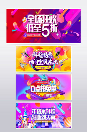 双11双12促销年终大促海报banner