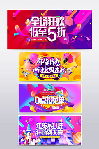 双11双12促销年终大促海报banner图片