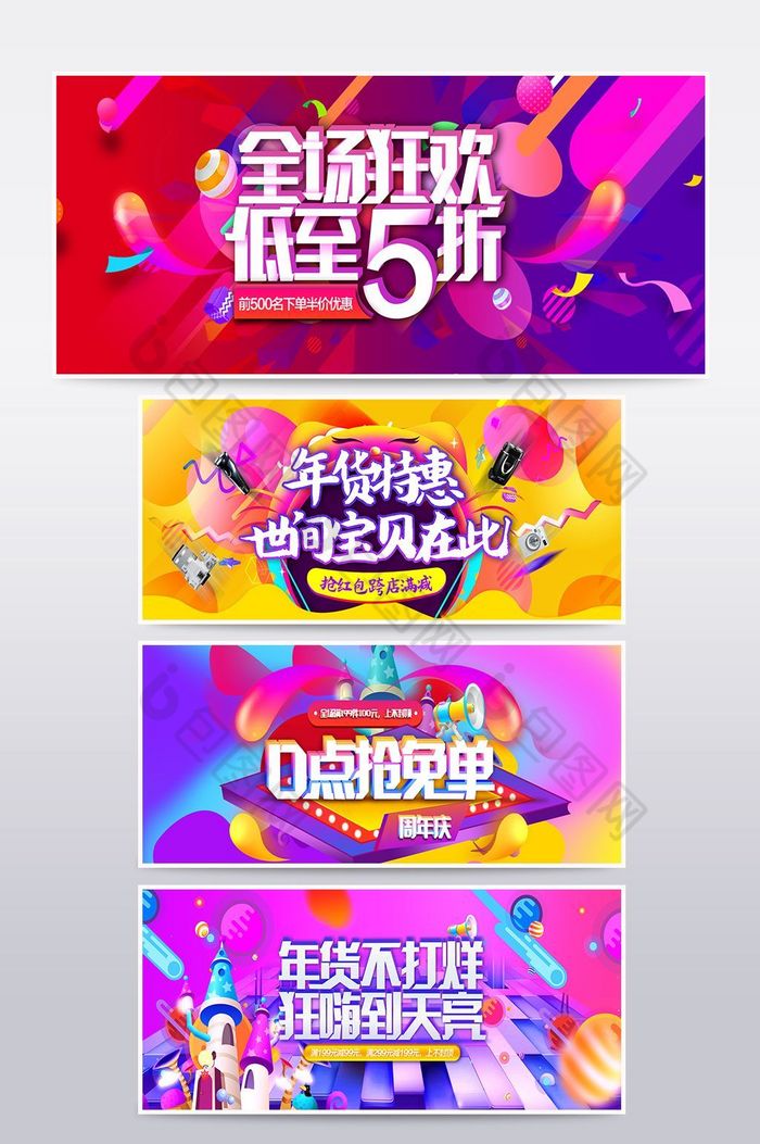 双11海报banner年终大促图片