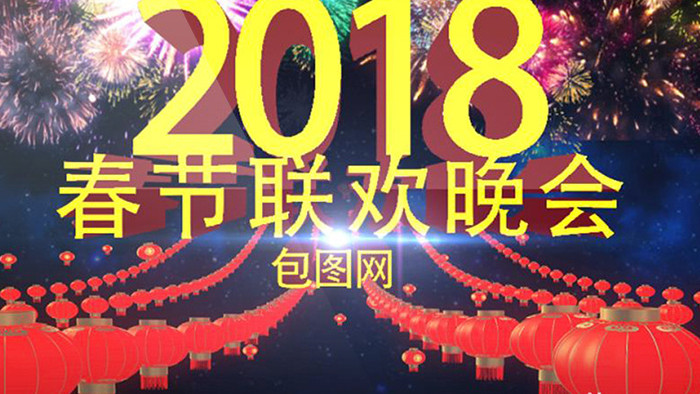 2018新年狗年新春佳节企业晚会大气开场