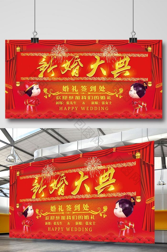 中国红新婚大典婚礼签到处展板图片图片