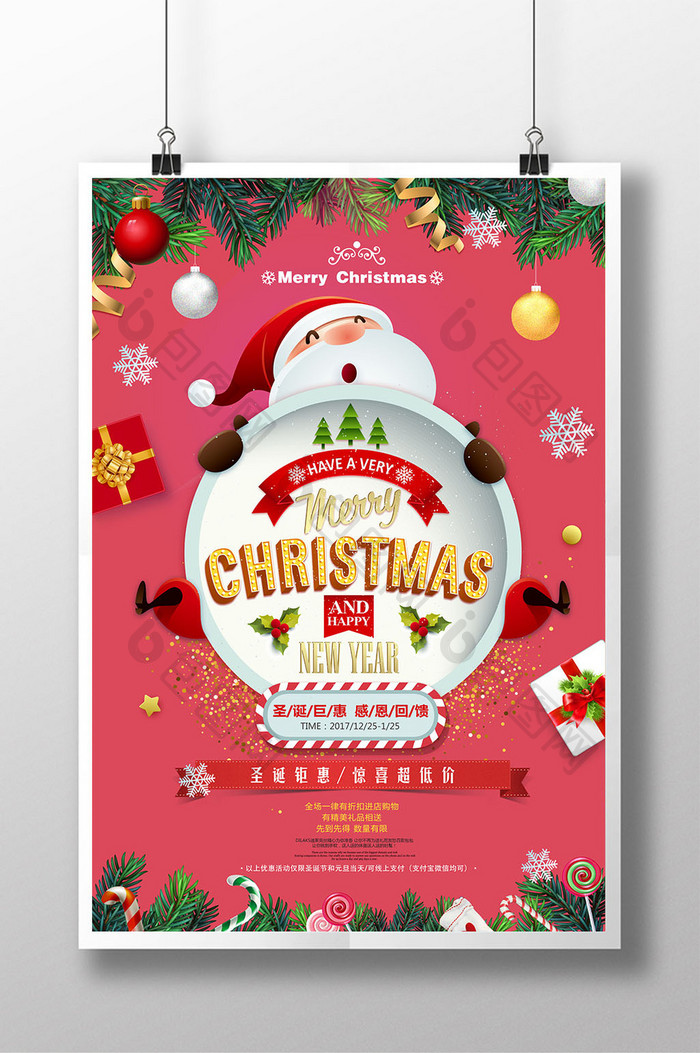 节日红色圣诞快乐商场促销创意海报