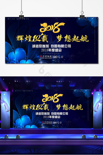 华丽时尚2018年盛典展板图片