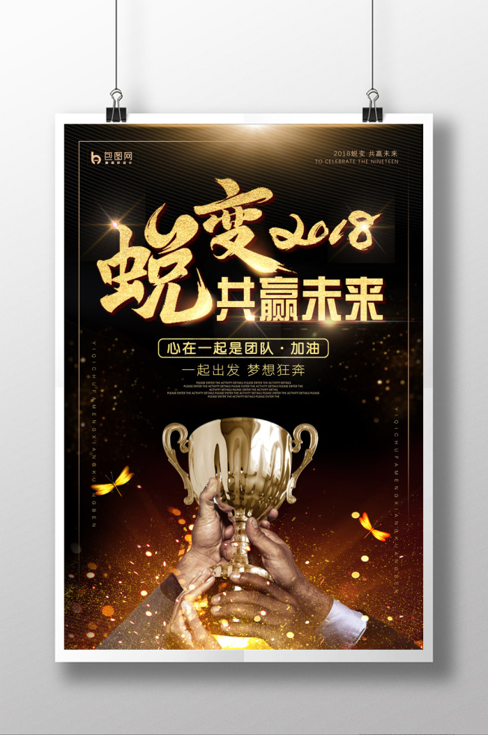 户外海报下载-包图网