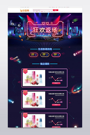 淘宝天猫双十二年终盛典狂欢返场首页装修图片