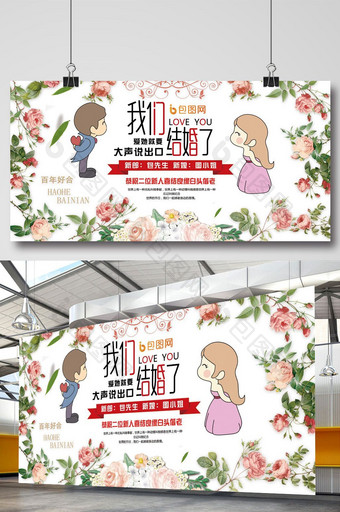 森系小清新婚庆展板图片