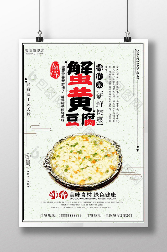 蟹黄豆腐传统美食海报