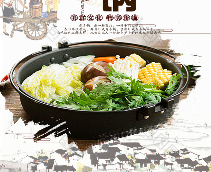 中式风餐饮行业寿喜锅海报