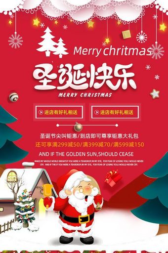 淘宝天猫红色圣诞快乐节日手机端首页模板图片