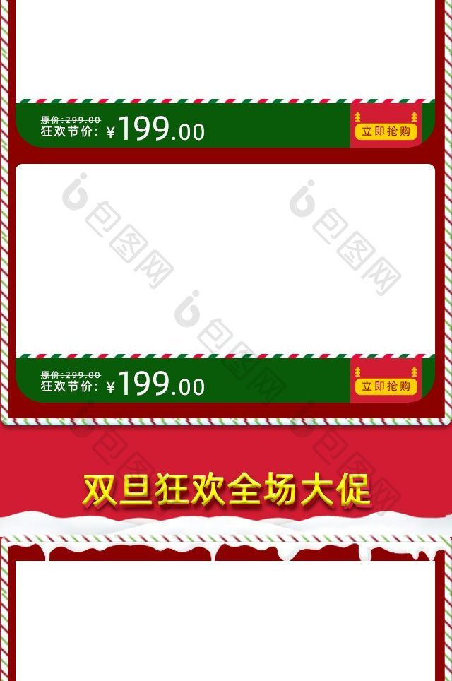 淘宝天猫红色圣诞快乐节日手机端首页模板