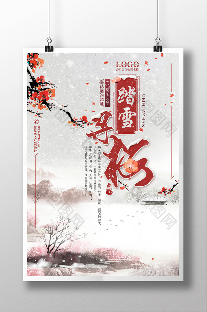 中国风 踏雪寻梅 梅花海报设计