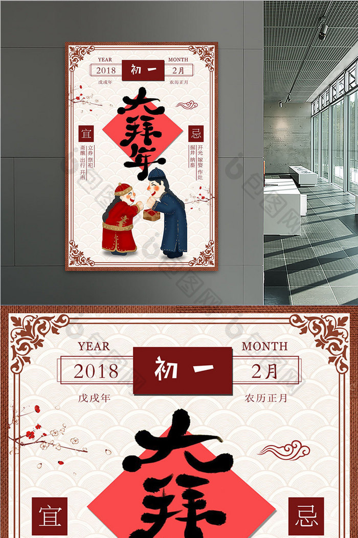 2018年春节拜年节日海报
