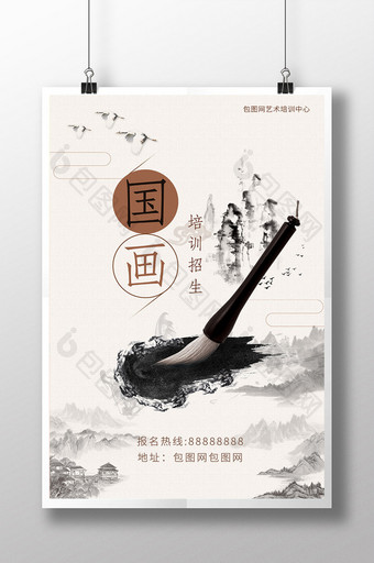 中国风水墨国画培训招生宣传海报图片