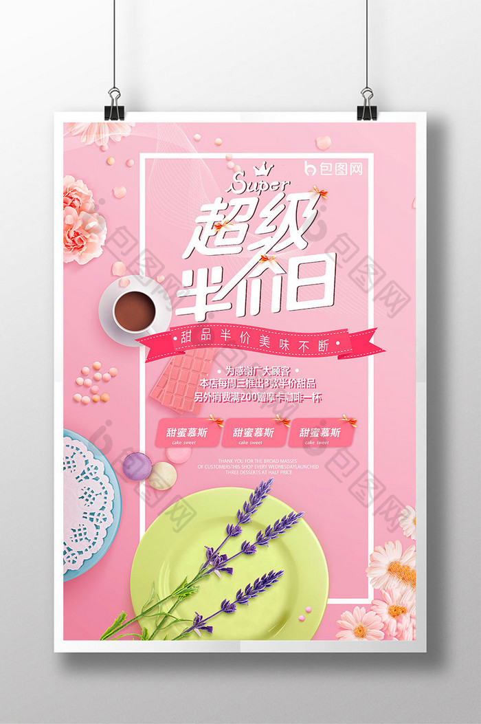粉色清新甜品美食超级半价日优惠促销海报