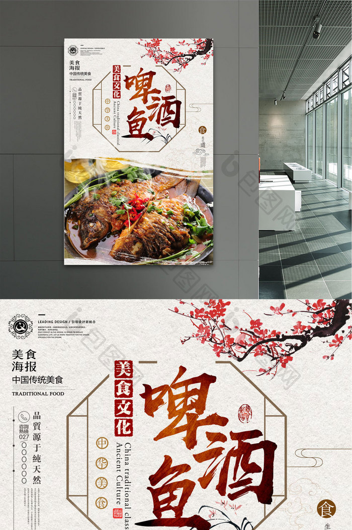 中国风啤酒鱼传统美食海报