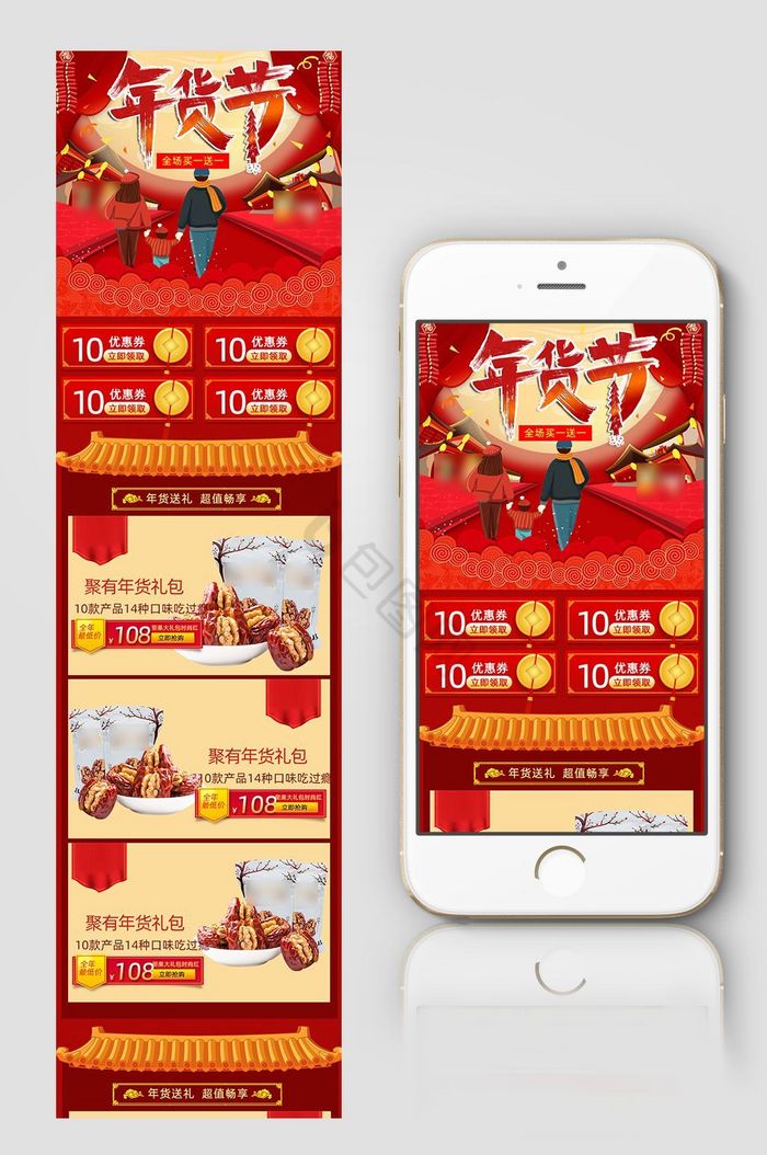 中国风年货节首页手机端PSD图片