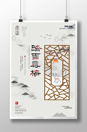 中国风踏雪寻梅冬季旅游创意海报图片