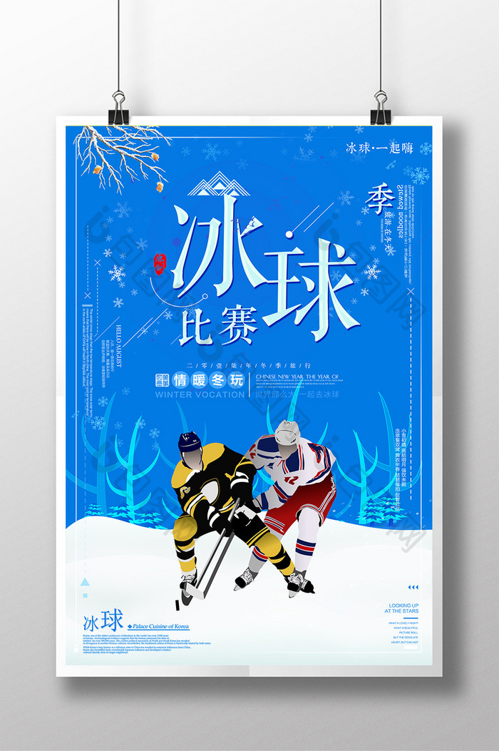 简约冰球运动培训招生宣传海报设计
