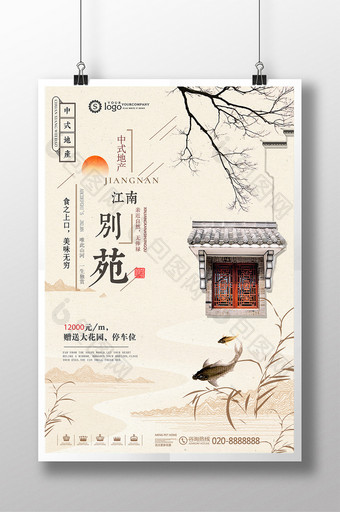 中国风简约古风中式地产海报图片