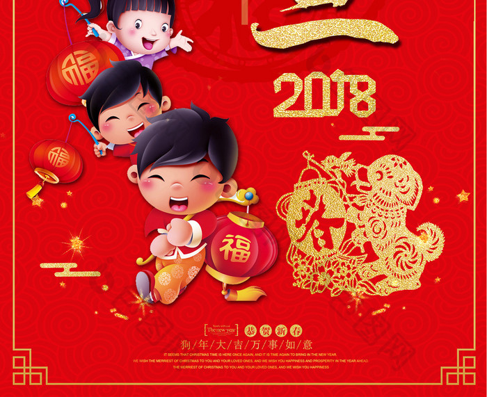 喜庆中国风2018元旦海报