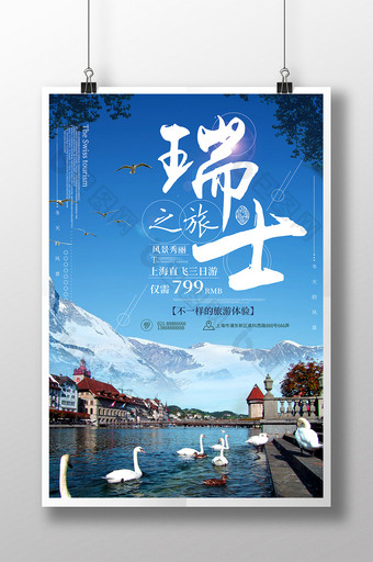 简约瑞士旅游宣传海报图片
