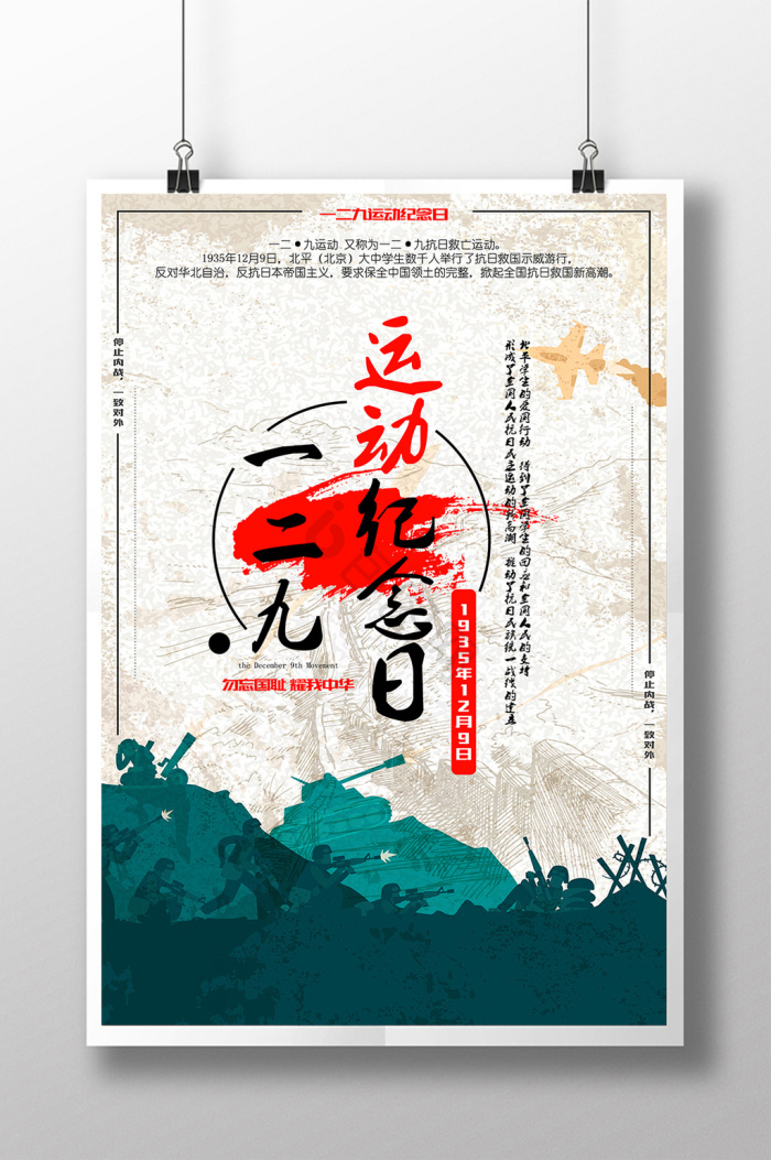反战海报下载-包图网