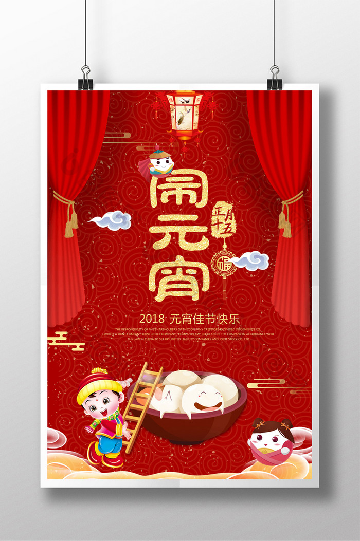 中国风红色喜庆闹元宵创意海报