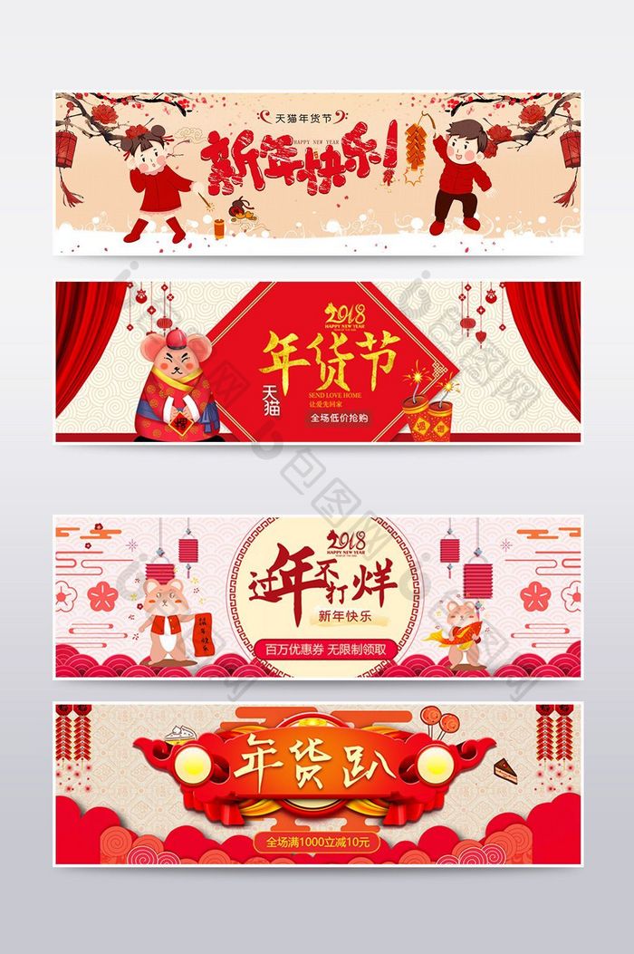 淘宝天猫年货节banner海报