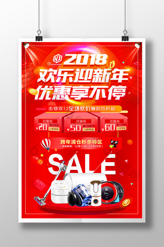 时尚创意年终大促跨年清仓优惠活动促销海报