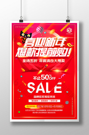 时尚年终大促新店开业年货节提前购促销海报图片