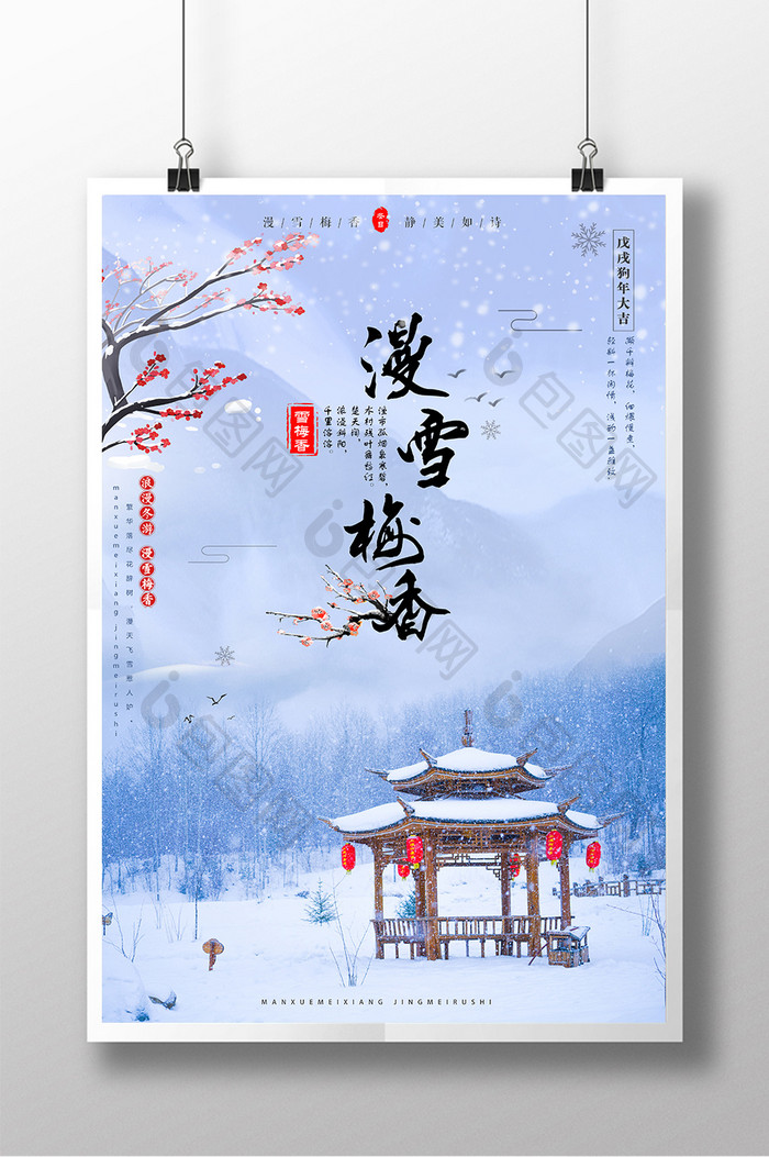 冬季浪漫漫雪梅香清新简约海报