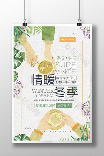 小清新唯美情暖冬季促销海报图片