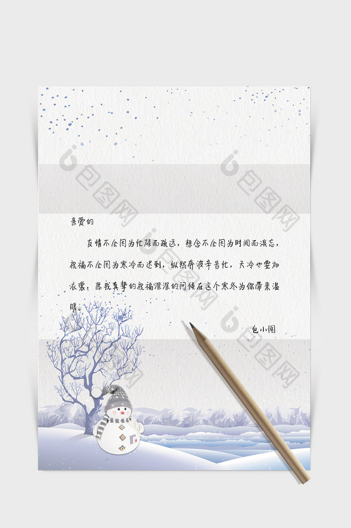 小清新唯美风冬天雪景信纸word信纸模板