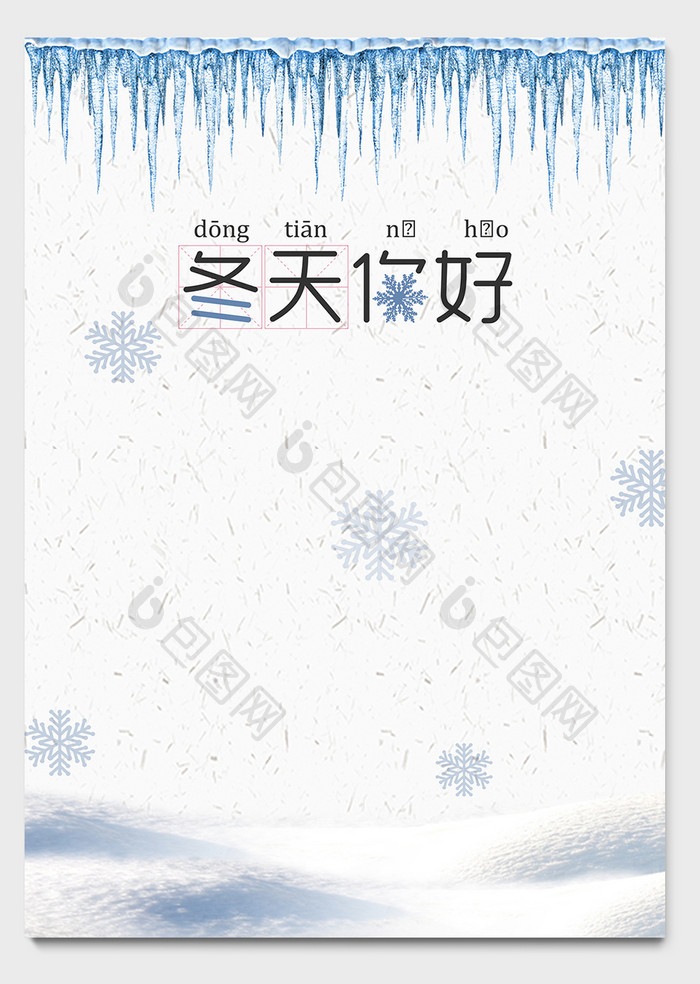 小清新简约风冬天雪景信纸word信纸模板