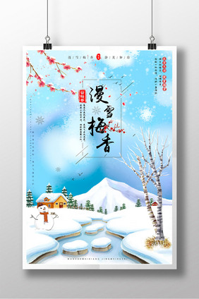 简约冬日漫雪梅香下雪创意海报