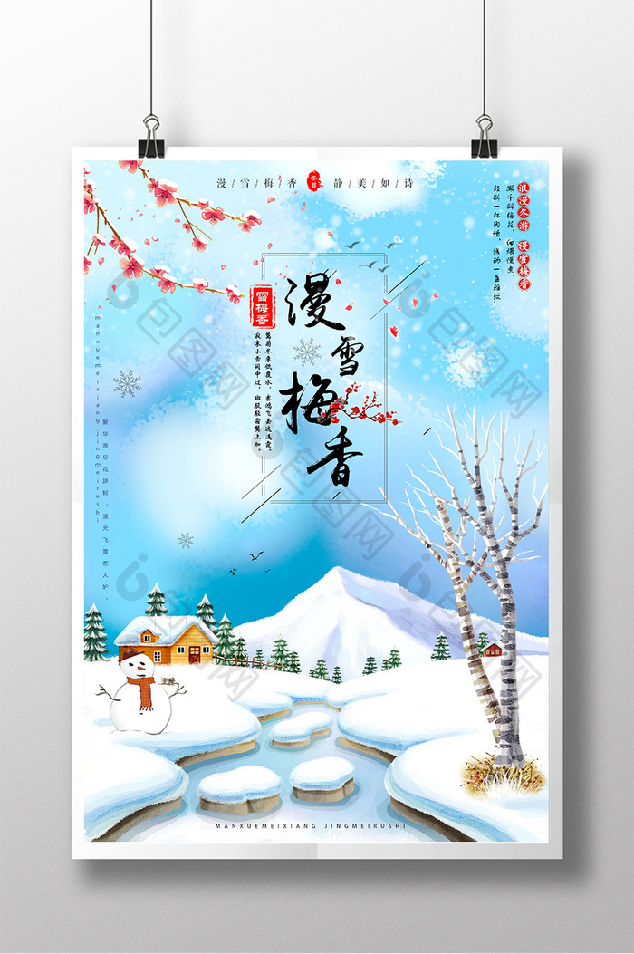 简约冬日漫雪梅香下雪创意海报