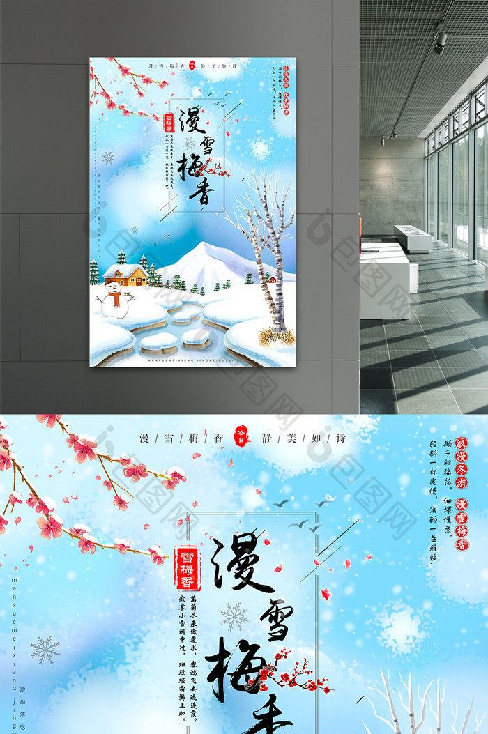 简约冬日漫雪梅香下雪创意海报