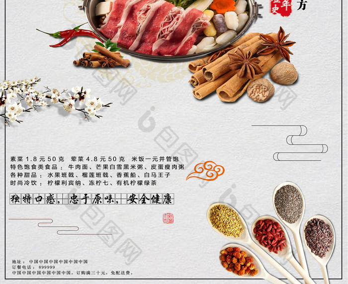 中式风餐饮业寿喜锅海报