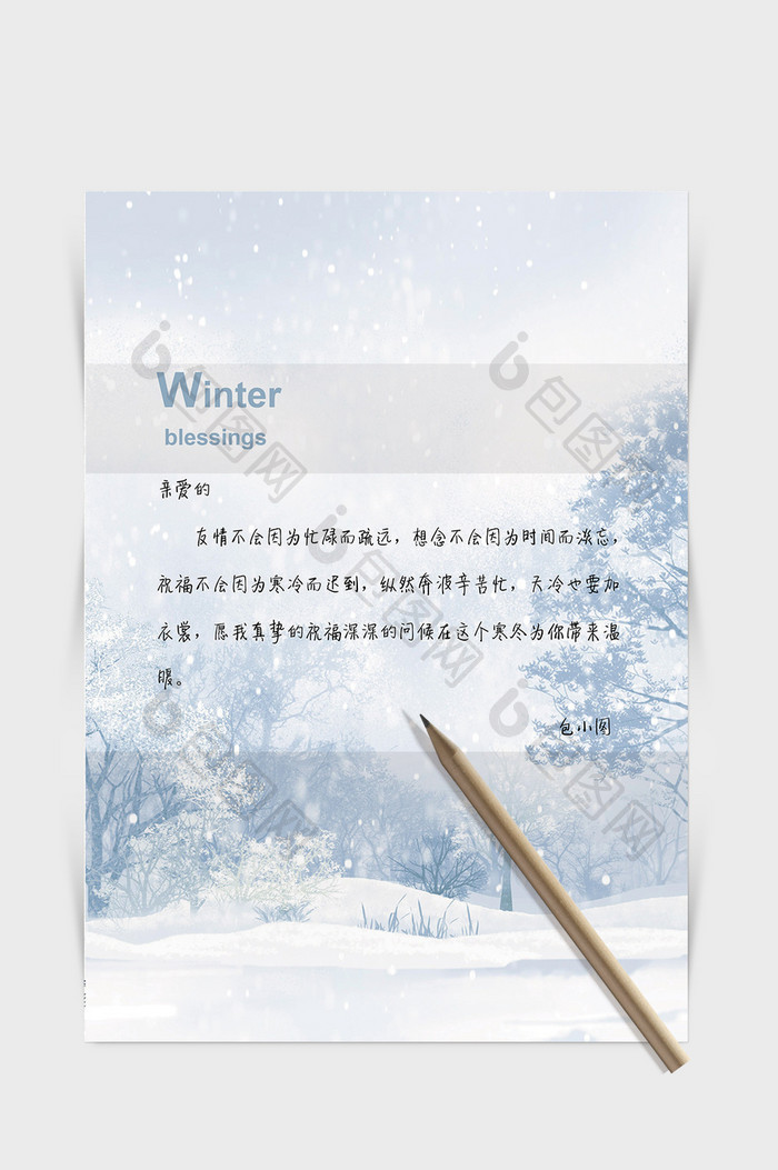 唯美简约风冬天雪景信纸word信纸模板