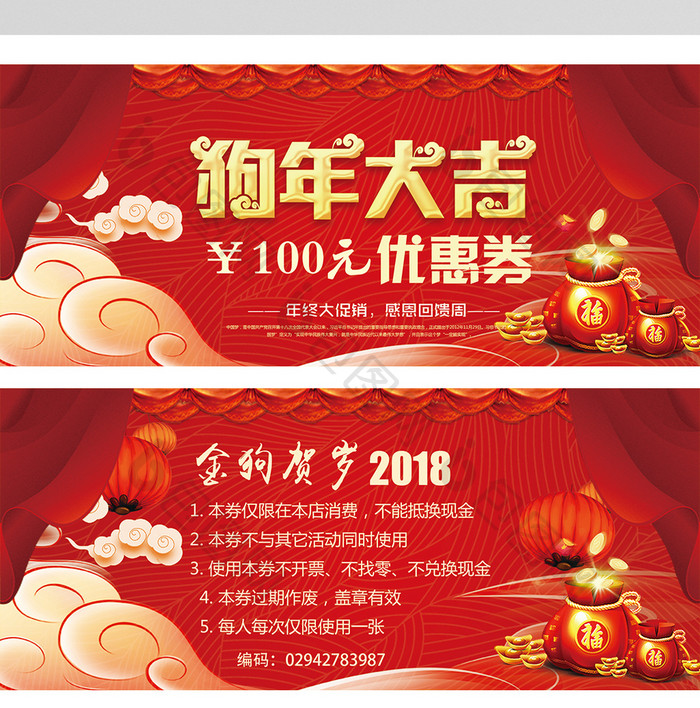 红色喜庆新年促销代金券