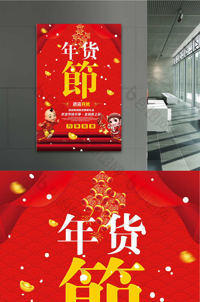 创意中国风炫红年货节户外海报