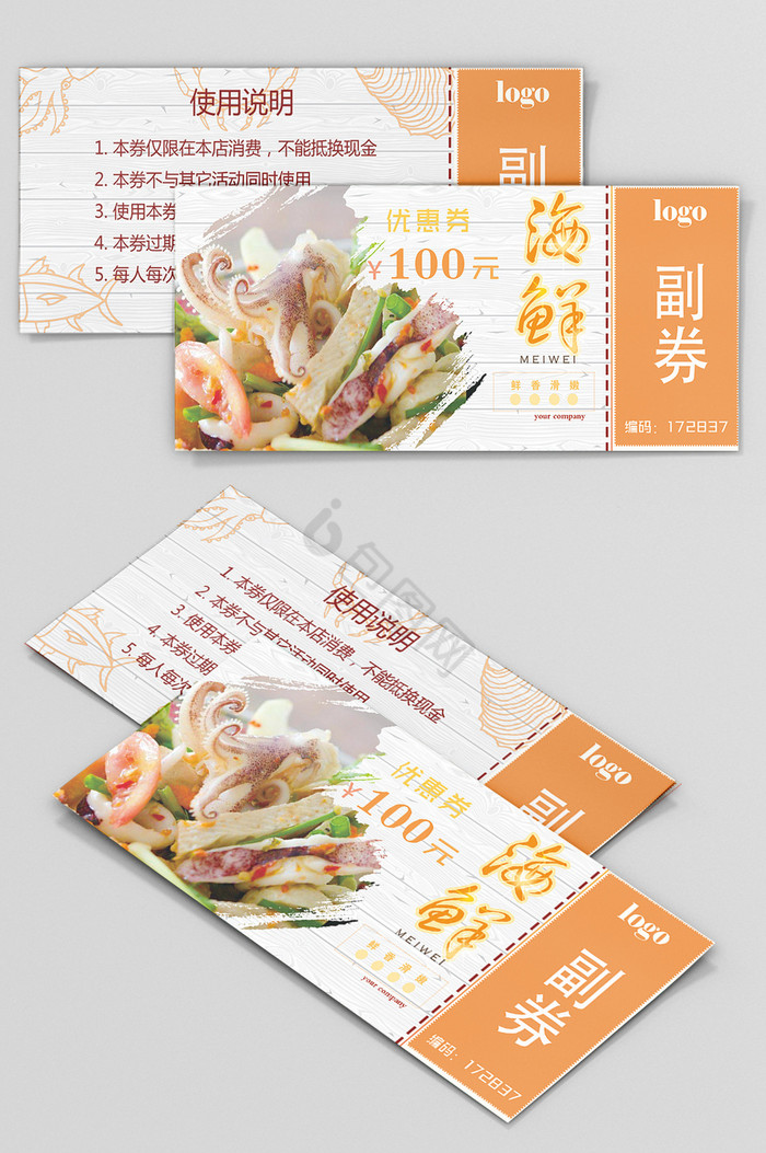 海鲜食品优惠券图片