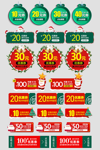 淘宝天猫圣诞节促销优惠券psd综合模板图片