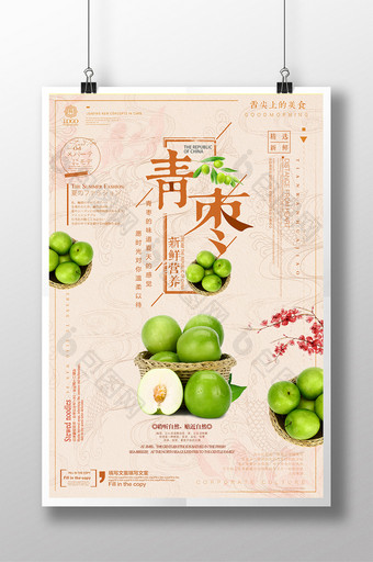 中国风青枣冬季时令水果海报设计图片